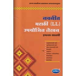 Navneet Marathi LL Upyojit Lekhan Class 7